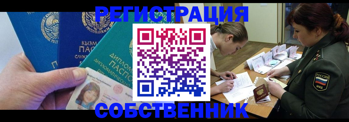 временная регистрация гарантия в Белокурихе